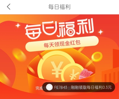 每日福利，每日抽奖
